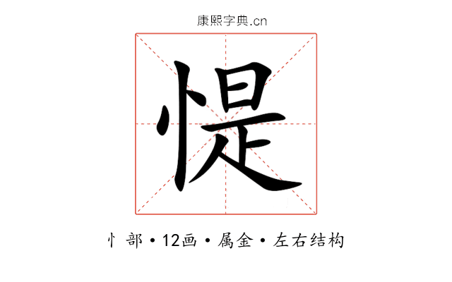 惿 惿