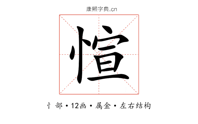 愃 愃