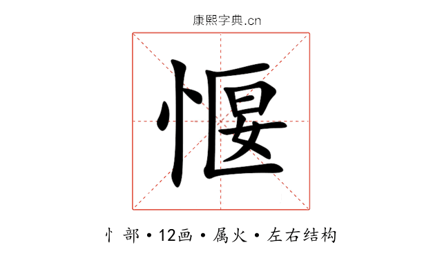 愝 愝