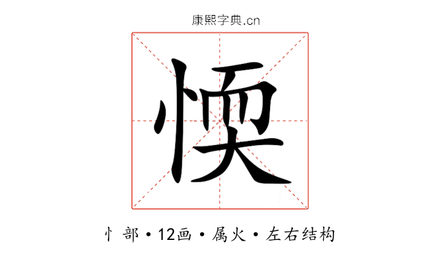 愞 愞