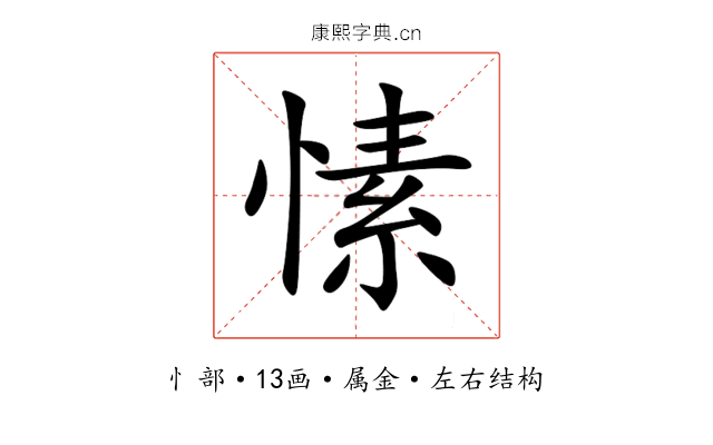 愫 愫