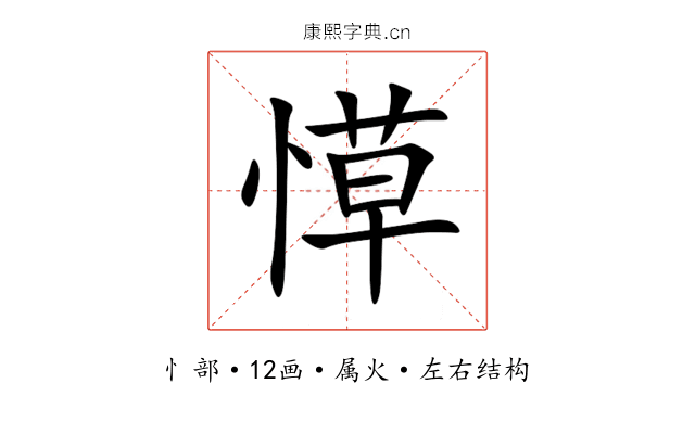 愺 愺