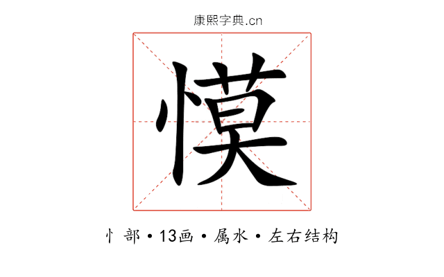 慔
