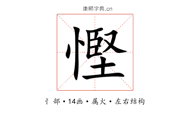 慳
