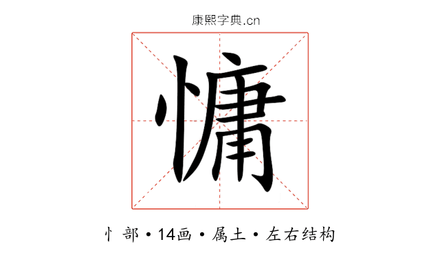 慵