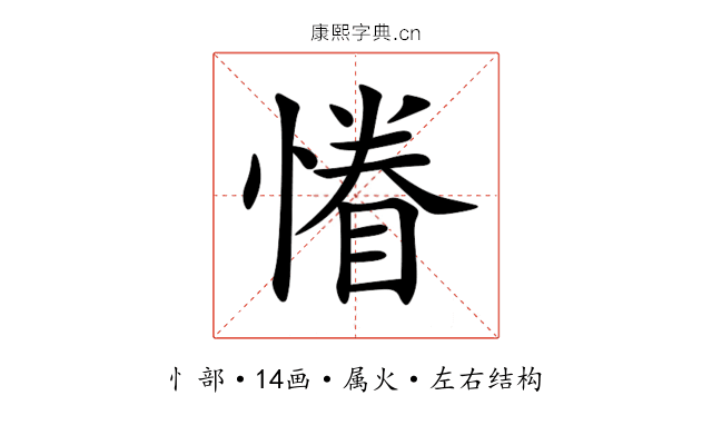 慻