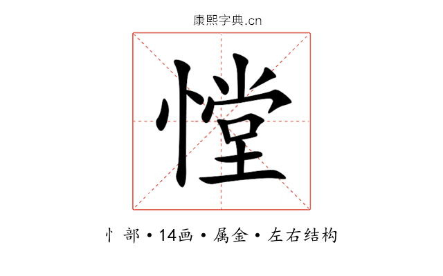 憆 憆