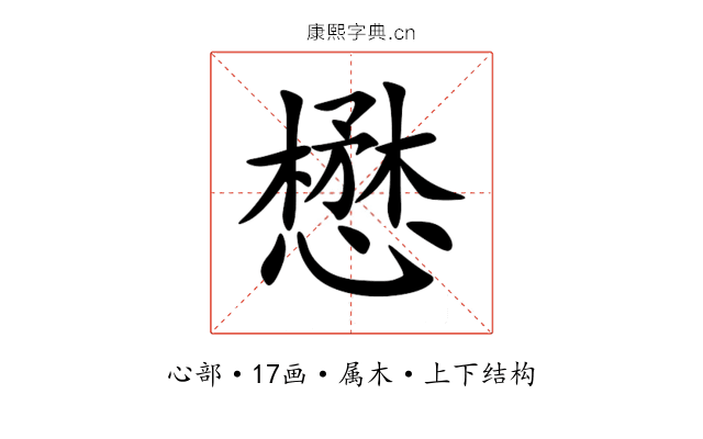 懋