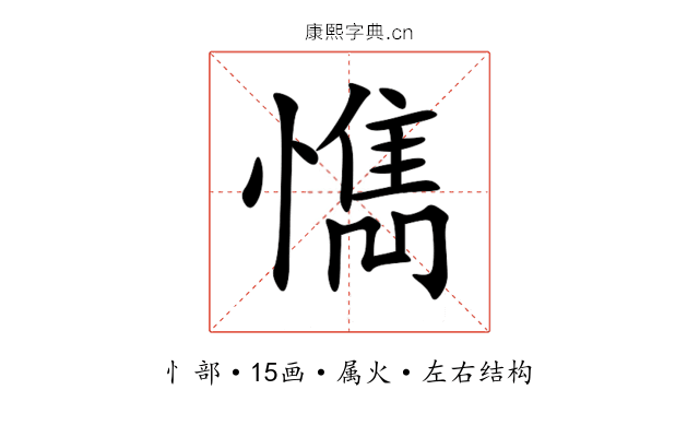 懏 懏