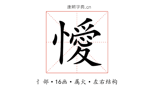 懓 懓