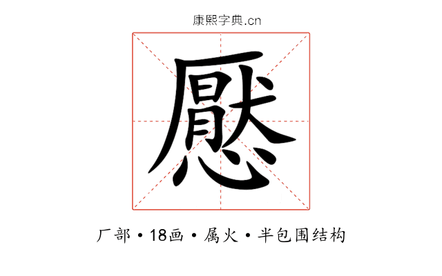 懕 懕