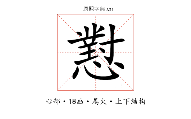 懟 懟