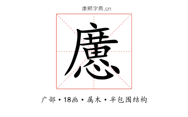 懬 懬