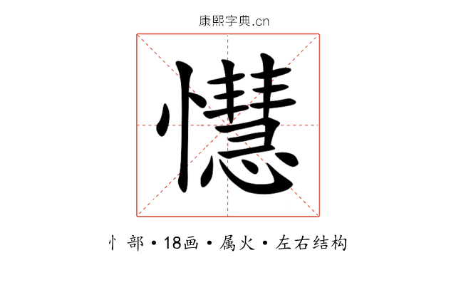 懳 懳