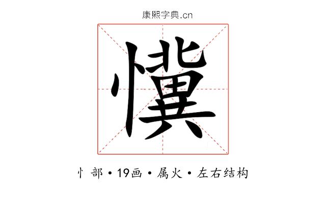 懻 懻