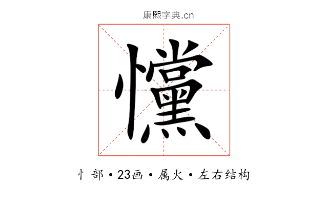 戃 戃