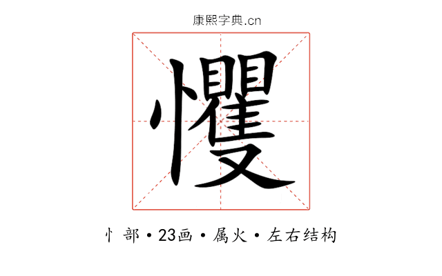 戄 戄