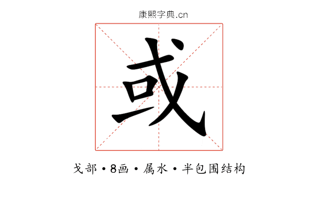 或 或