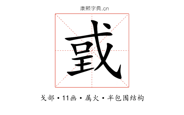 戜 戜