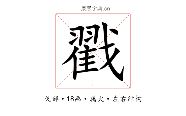 戳 戳