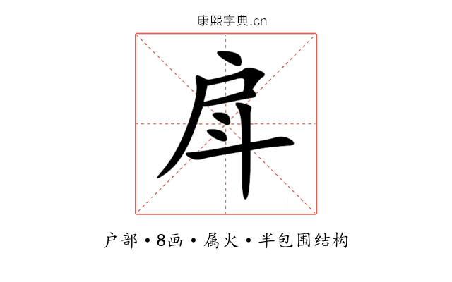 戽