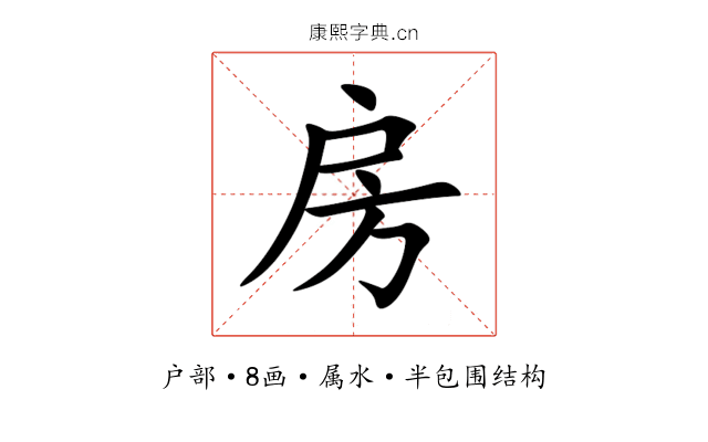 房