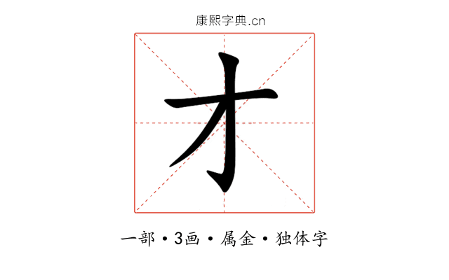 才 才