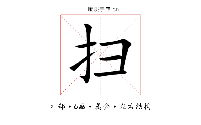 扫 扫