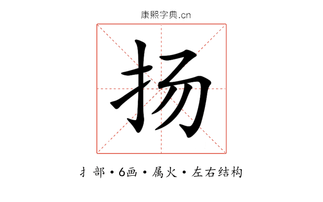扬 扬