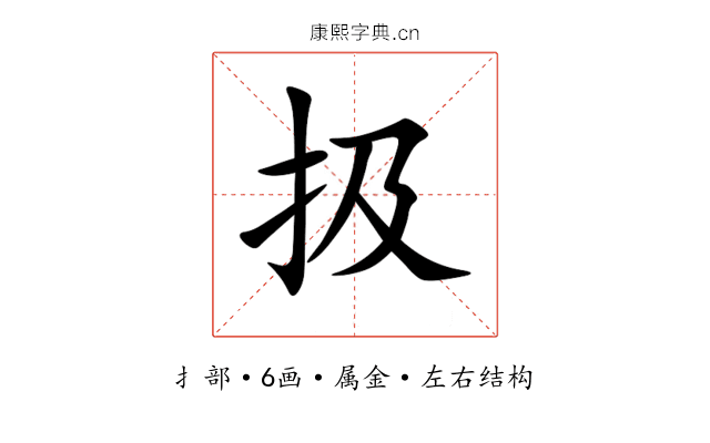 扱