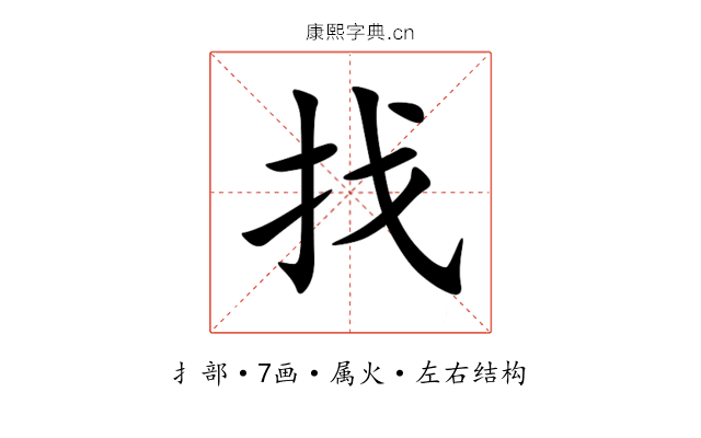 找 找