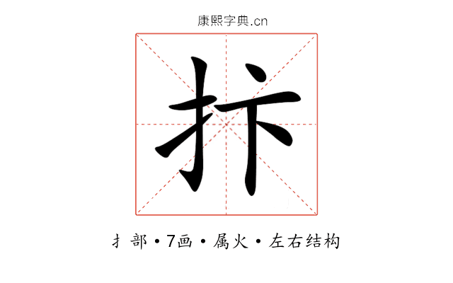 抃 抃