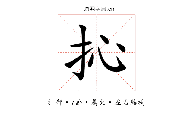 抋