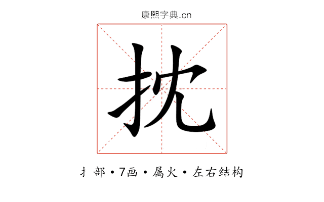 抌 抌
