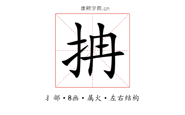 抩 抩