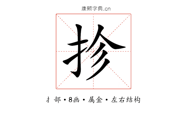 抮 抮