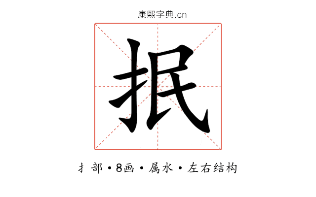 抿