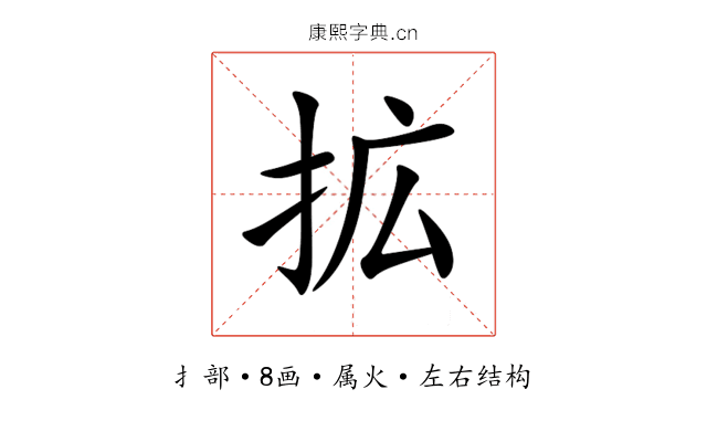 拡