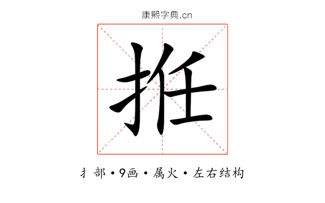 拰 拰