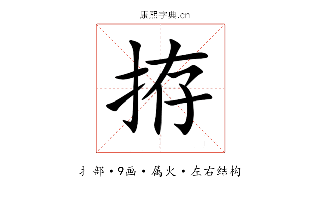 拵 拵