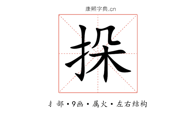 挆 挆