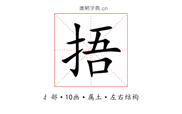 捂 捂