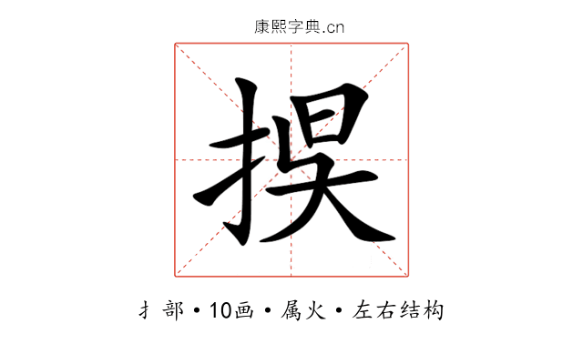 捑