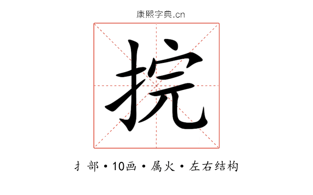 捖 捖