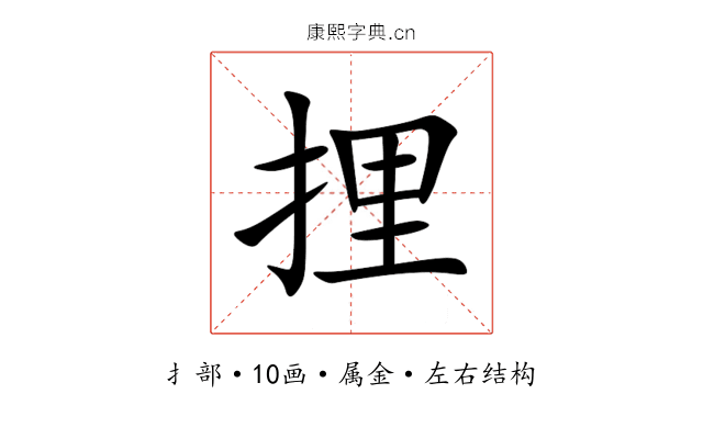 捚