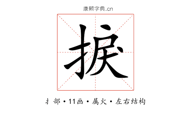 捩 捩