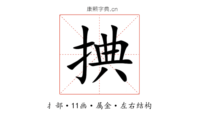 捵 捵