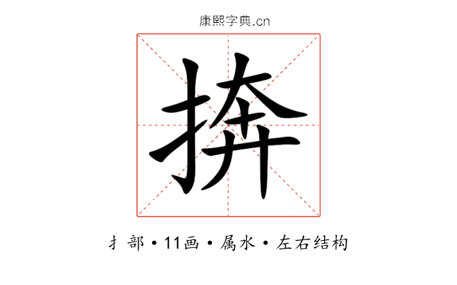 捹 捹