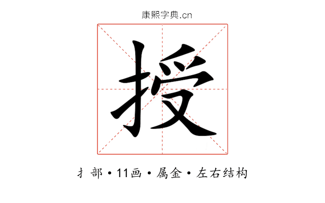 授 授