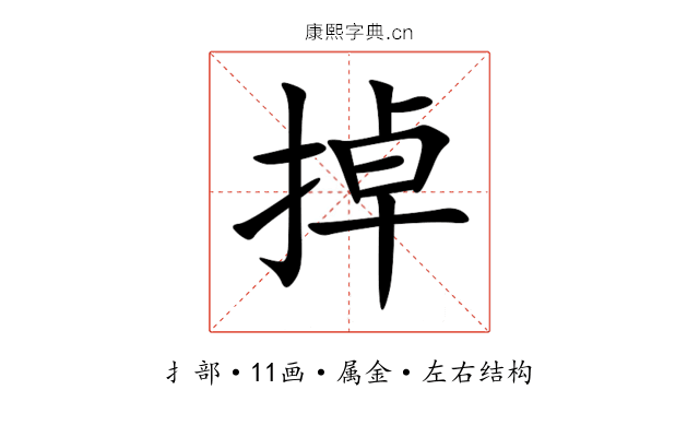 掉 掉